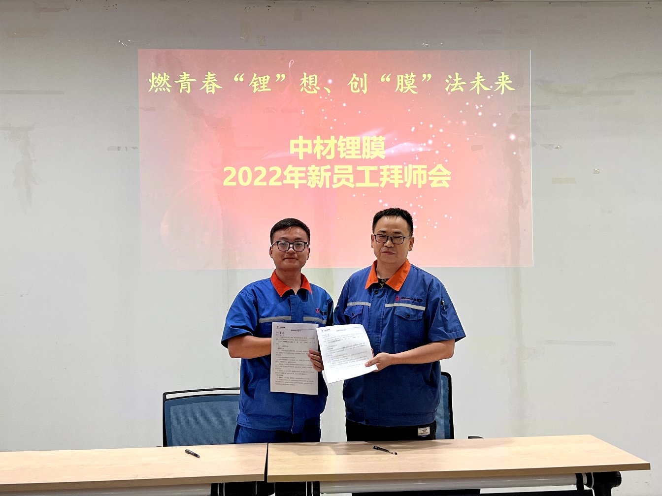 7月22日中材锂膜2022届大学生拜师会 (1).jpg