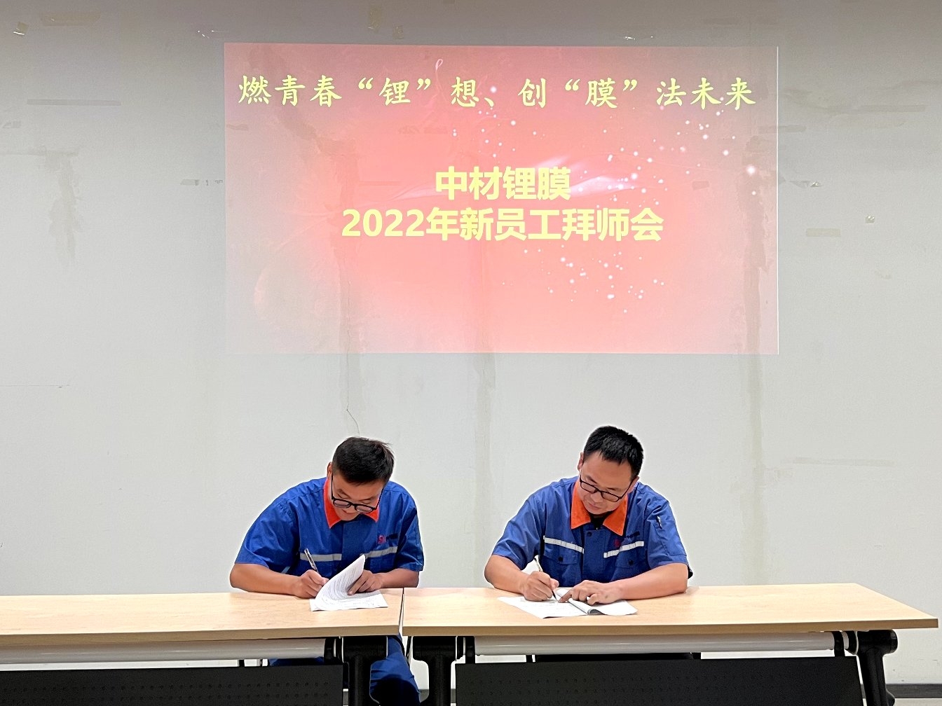 7月22日中材锂膜2022届大学生拜师会 (7).jpg