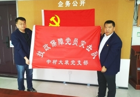 党旗在基层一线高高飘扬 ——中材大装党员突击队以“红色引擎”驱动技改攻坚