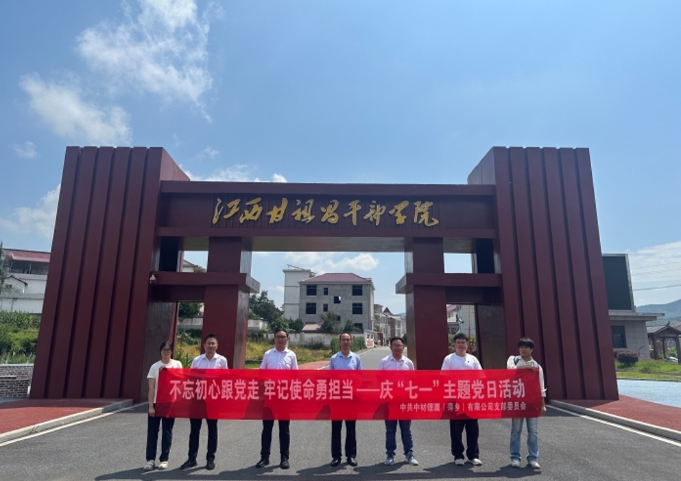 “不忘初心跟党走 牢记使命勇担当” ——萍乡锂膜开展庆“七一”主题党日活动